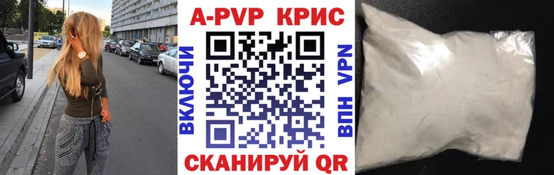 A PVP Crystall  как найти наркотики  KRAKEN онион  Павловск 